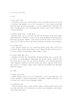 [체육발달사] 영국을 중심으로 발달한 근대 유럽의 스포츠-8