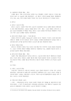 [체육발달사] 영국을 중심으로 발달한 근대 유럽의 스포츠-9