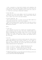 [체육발달사] 영국을 중심으로 발달한 근대 유럽의 스포츠-10