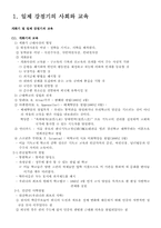[체육발달사] 일제강점기의 체육과 스포츠문화-3