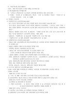 [체육발달사] 일제강점기의 체육과 스포츠문화-5