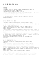 [체육발달사] 일제강점기의 체육과 스포츠문화-7