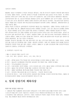 [체육발달사] 일제강점기의 체육과 스포츠문화-11