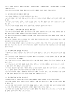 [체육발달사] 일제강점기의 체육과 스포츠문화-12
