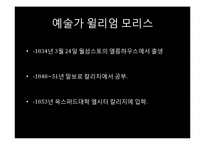 [디자인] 윌리엄 모리스-4