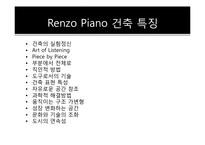 렌조 피아노 Renzo Piano 도시 디자인-6