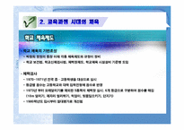 [체육발달사] 광복이후의 스포츠-13