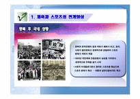 [체육발달사] 광복이후의 스포츠-17