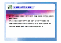 [체육발달사] 광복이후의 스포츠-20