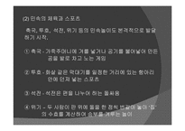 [체육발달사] 우리나라 삼국, 고구려, 조선시대의 체육과 스포츠-13