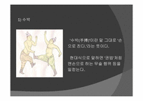 [체육발달사] 우리나라 삼국, 고구려, 조선시대의 체육과 스포츠-17