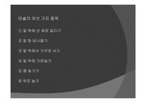 [체육발달사] 우리나라 삼국, 고구려, 조선시대의 체육과 스포츠-20