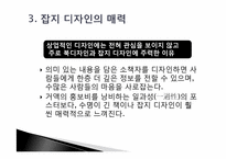 [디자인] 스기우라 고헤이의 디자인관-5