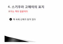 [디자인] 스기우라 고헤이의 디자인관-6
