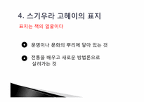 [디자인] 스기우라 고헤이의 디자인관-8