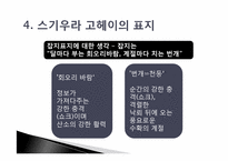 [디자인] 스기우라 고헤이의 디자인관-9