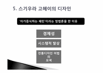 [디자인] 스기우라 고헤이의 디자인관-10