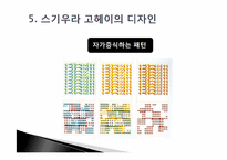 [디자인] 스기우라 고헤이의 디자인관-11