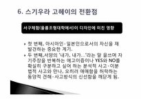 [디자인] 스기우라 고헤이의 디자인관-14
