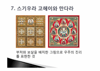 [디자인] 스기우라 고헤이의 디자인관-17