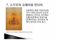 [디자인] 스기우라 고헤이의 디자인관-19