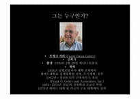 프랭크 게리 건축 철학과 디자인-3
