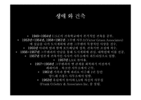프랭크 게리 건축 철학과 디자인-6