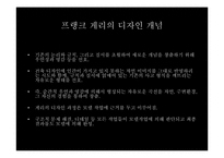 프랭크 게리 건축 철학과 디자인-7