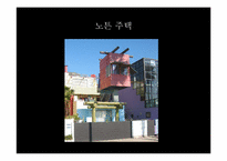 프랭크 게리 건축 철학과 디자인-13