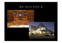 프랭크 게리 건축 철학과 디자인-16
