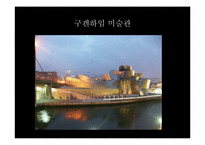 프랭크 게리 건축 철학과 디자인-18