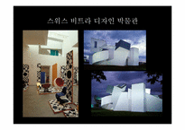 프랭크 게리 건축 철학과 디자인-19