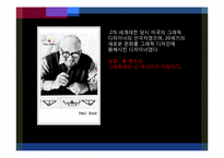 그래픽 디자이너 폴 랜드(Paul Rand)-2