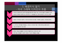 그래픽 디자이너 폴 랜드(Paul Rand)-3