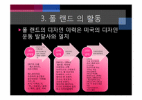 그래픽 디자이너 폴 랜드(Paul Rand)-5