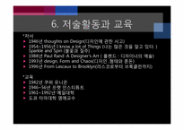 그래픽 디자이너 폴 랜드(Paul Rand)-18