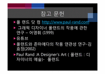그래픽 디자이너 폴 랜드(Paul Rand)-20