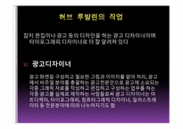[디자인] 허브루발린-3