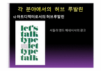 [디자인] 허브루발린-6