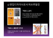 [디자인] 허브루발린-18