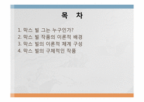 [디자인] 막스 빌(Max Bill) 작품-2