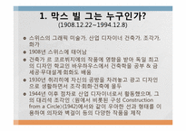 [디자인] 막스 빌(Max Bill) 작품-3