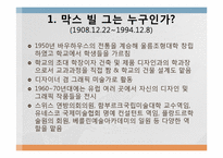 [디자인] 막스 빌(Max Bill) 작품-4