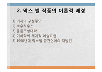 [디자인] 막스 빌(Max Bill) 작품-5