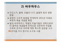 [디자인] 막스 빌(Max Bill) 작품-7