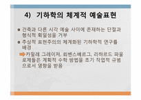[디자인] 막스 빌(Max Bill) 작품-10