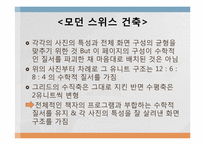 [디자인] 막스 빌(Max Bill) 작품-20