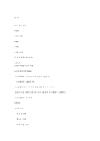 오태석 이춘풍전 작품분석-9
