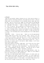최인훈 희곡 옛날 옛적에 훠어이 훠이-1