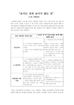 이강백의 작품 `느낌 극락같은` 작품분석-1